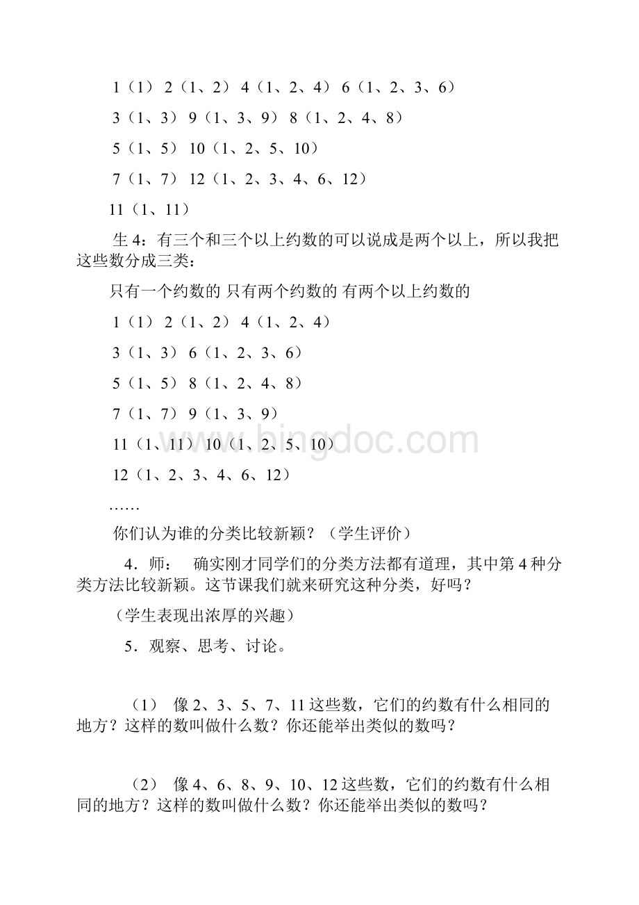 《质数与合数》案例分析.docx_第2页