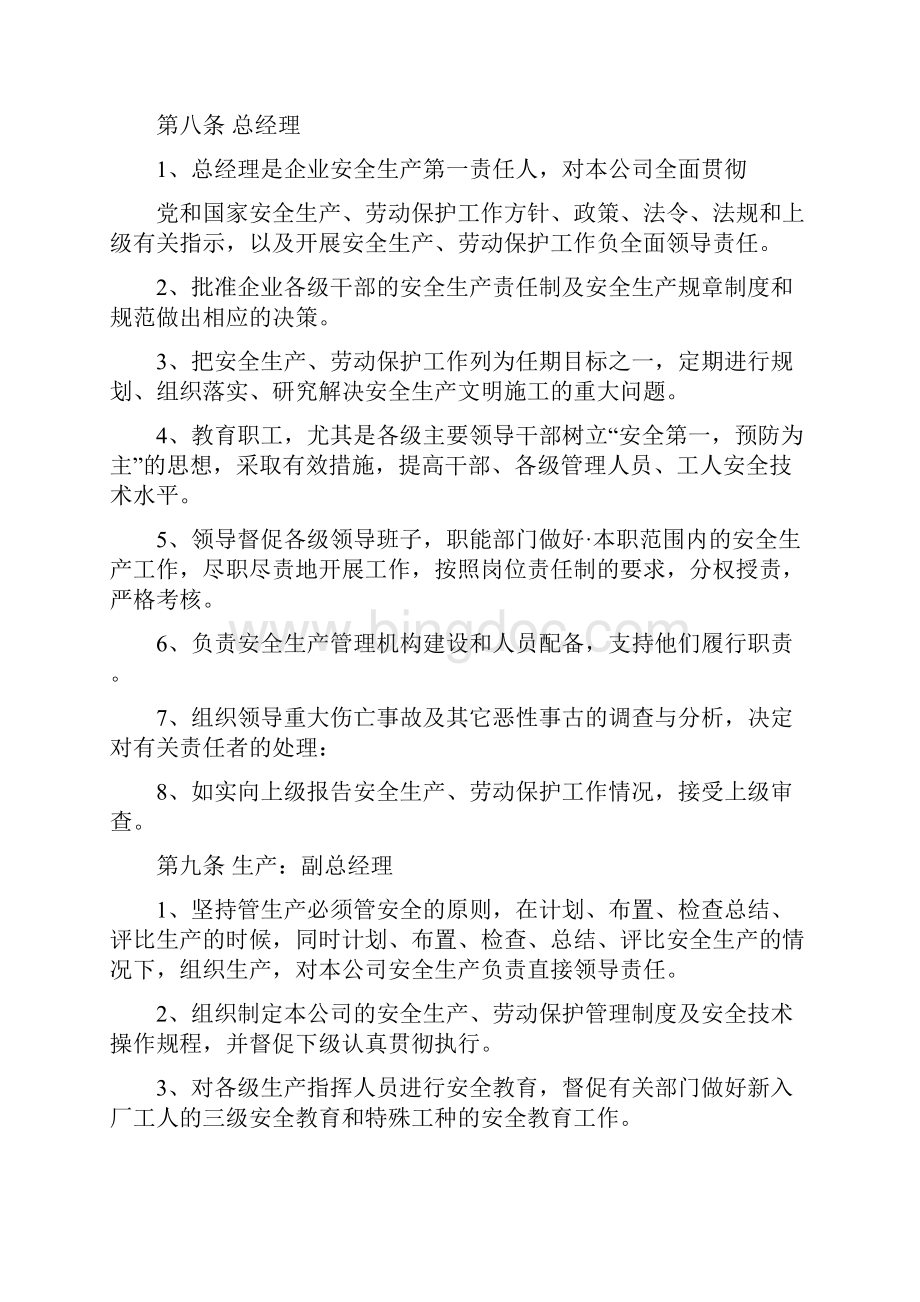 安全生产管理制度及安全生产责任制度.docx_第3页