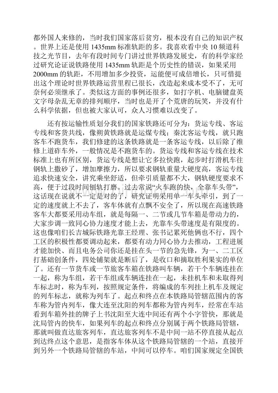 长吉铁路技术交底.docx_第3页
