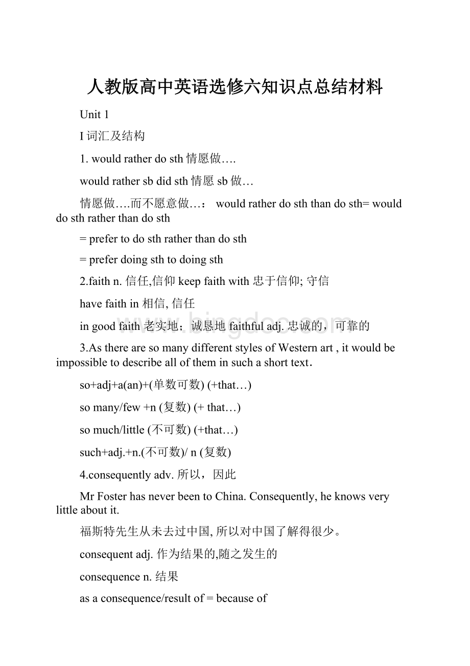 人教版高中英语选修六知识点总结材料.docx_第1页