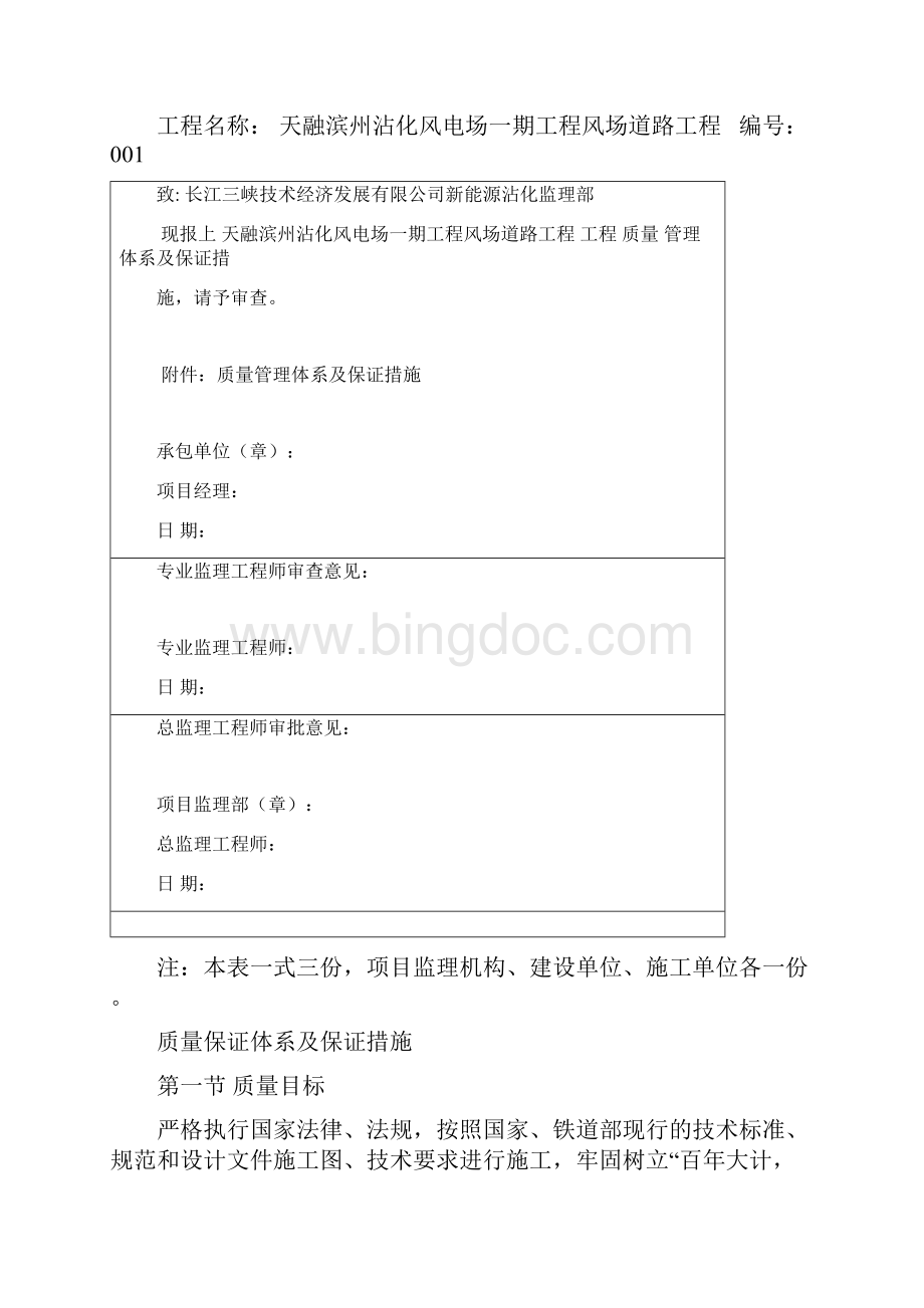 质量保证体系及质量保证措施92552.docx_第2页