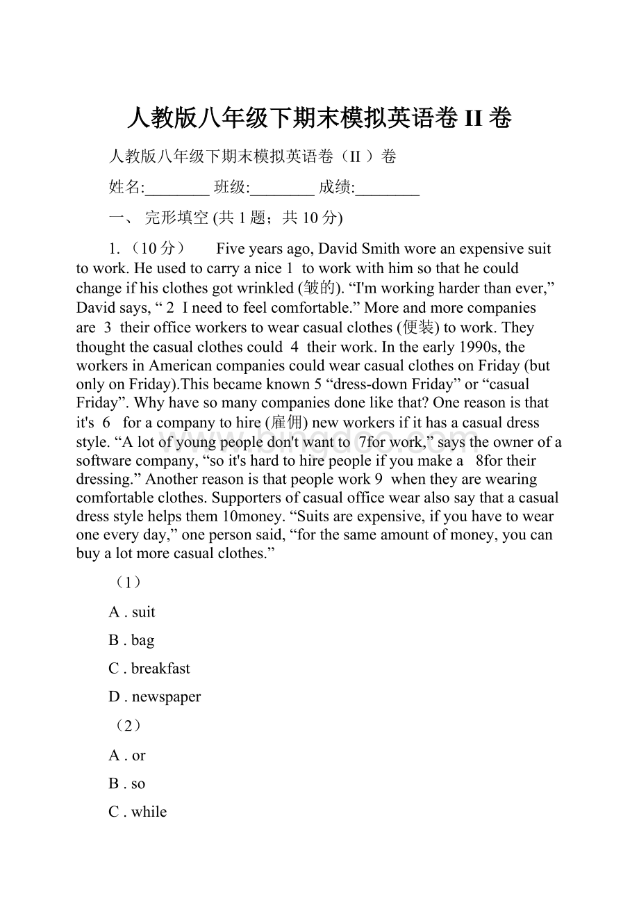 人教版八年级下期末模拟英语卷II 卷.docx_第1页