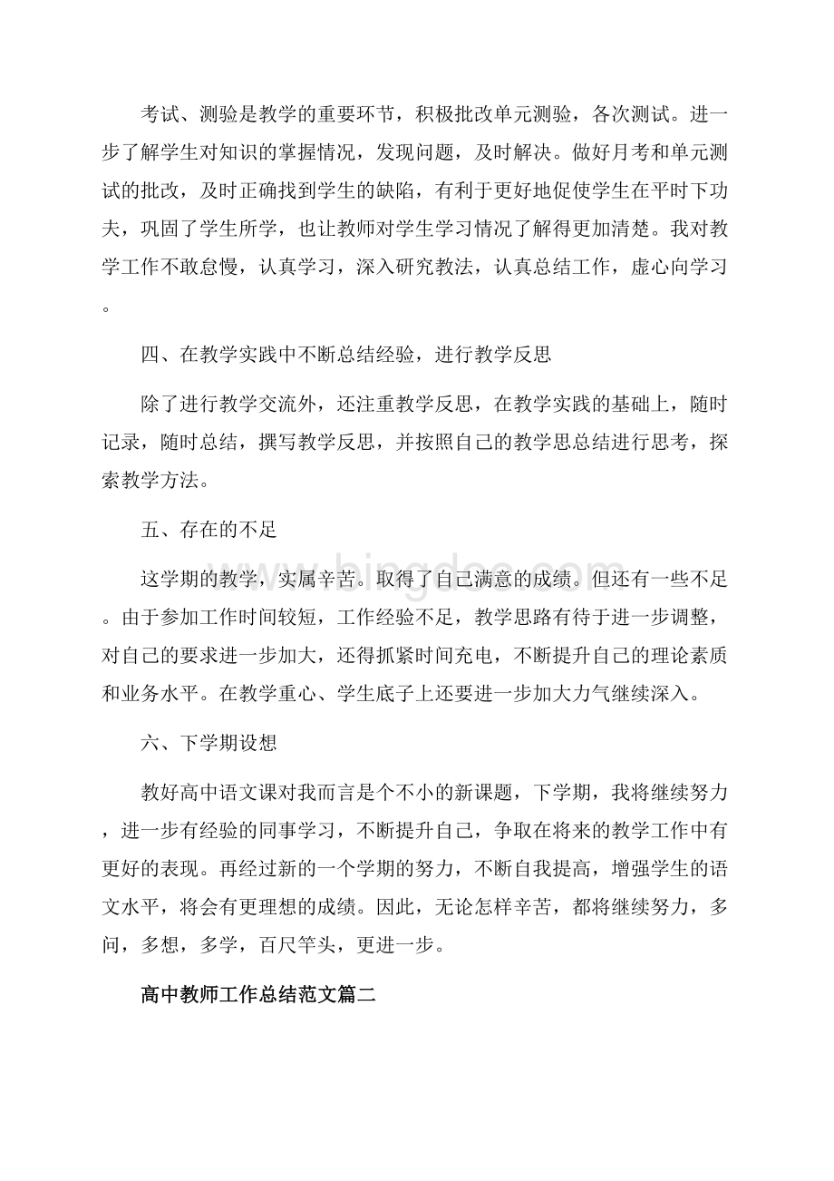 对高中教师工作总结范文（共11页）7200字.docx_第3页