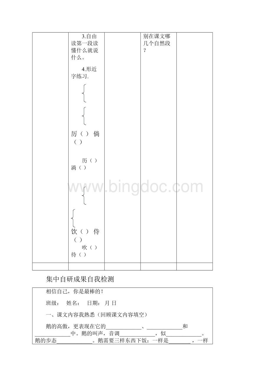 人教版小学四年级上册第四单元导学案.docx_第3页