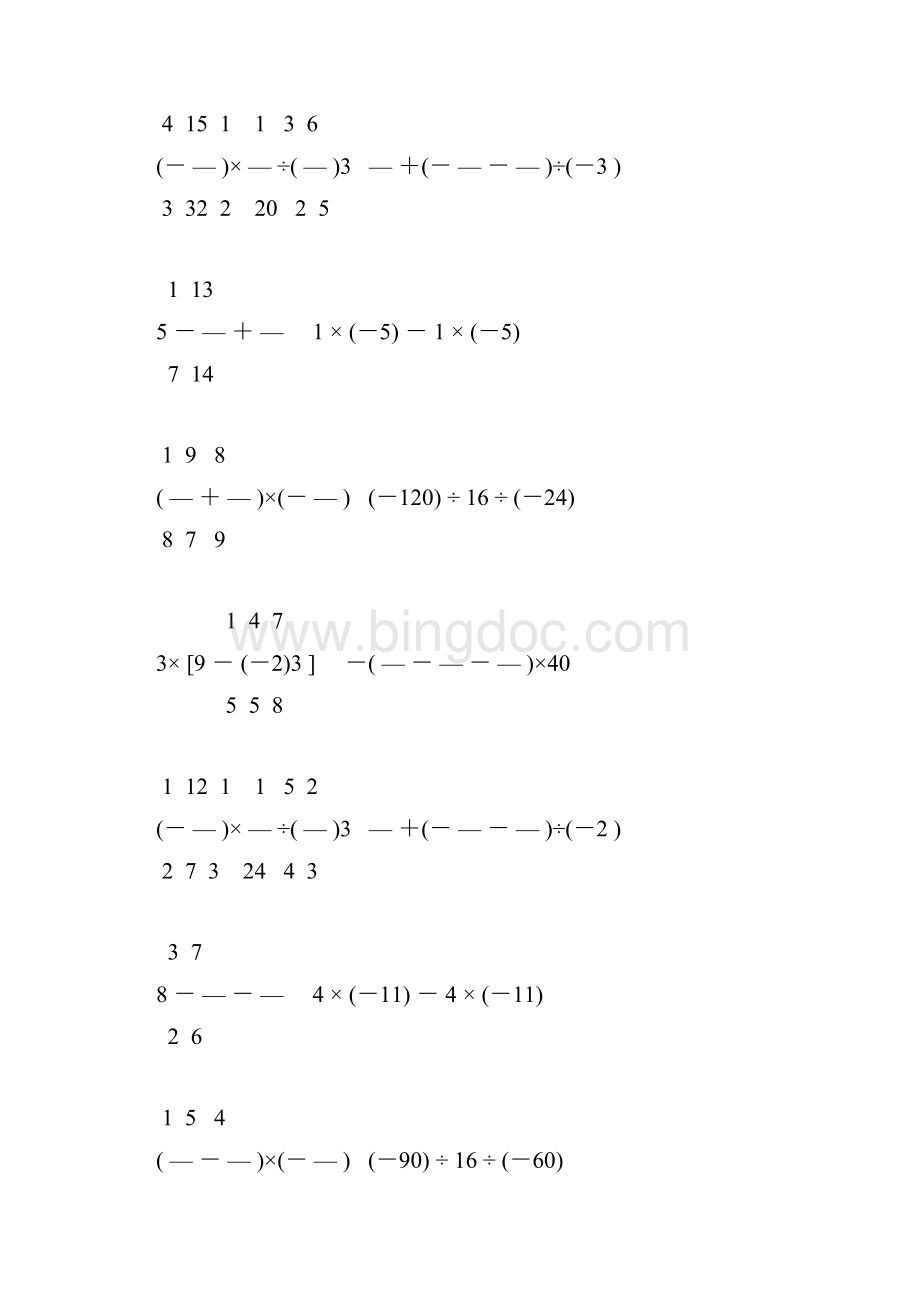 七年级数学上册有理数计算题精练 159.docx_第2页