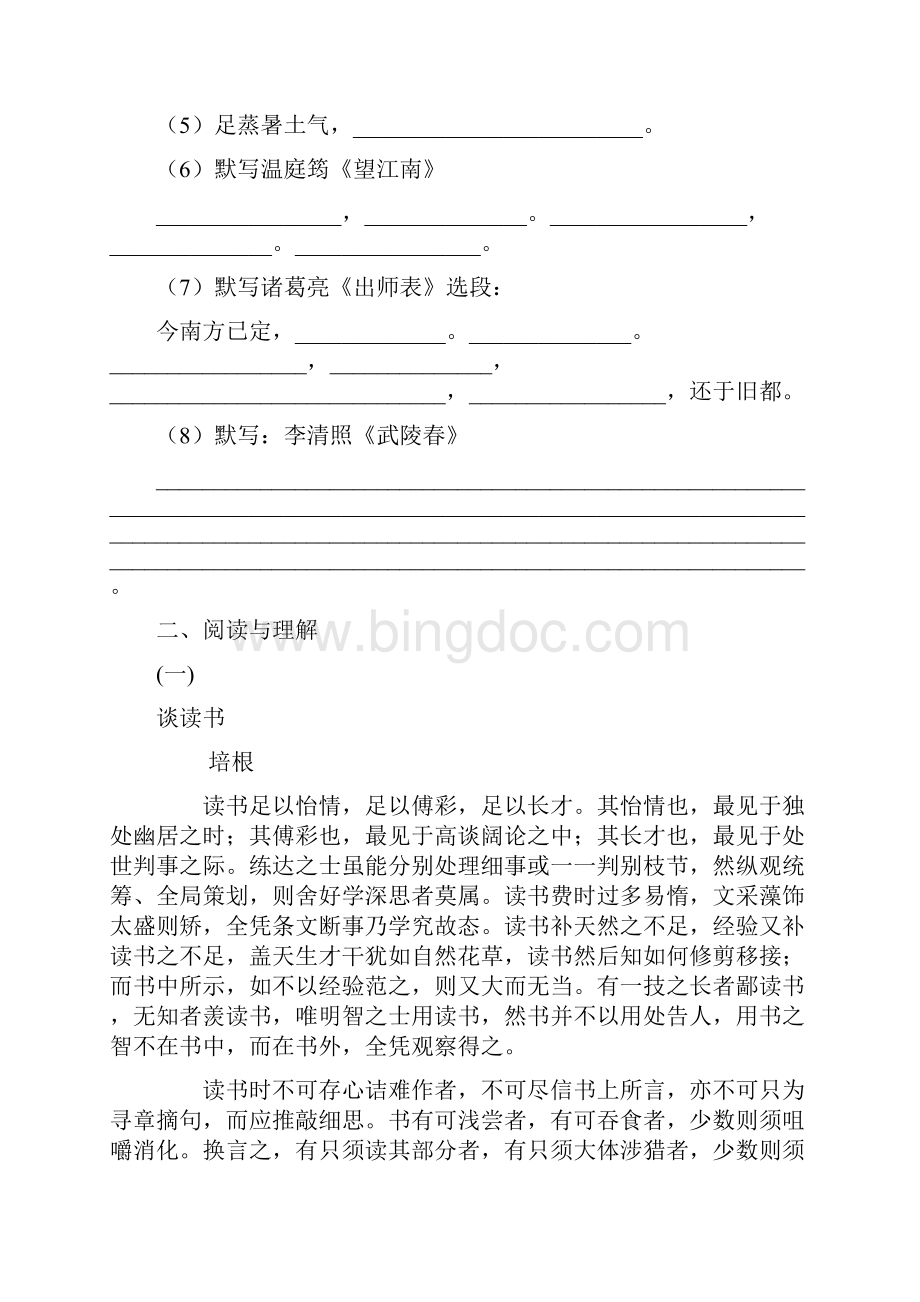 内蒙古赤峰市宁城县届九年级上学期期末考试语文试题附答案627216.docx_第3页