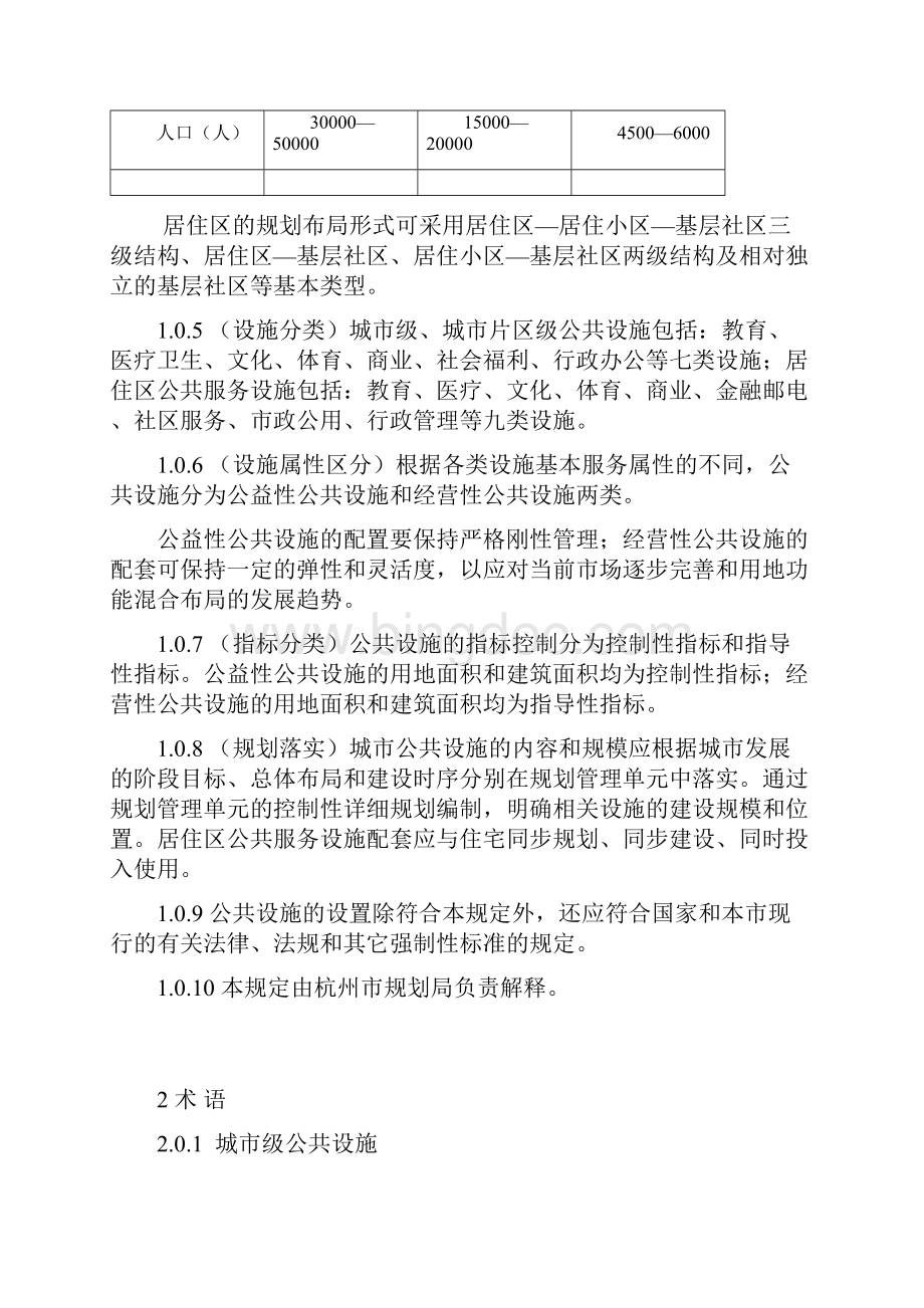 杭州市城市规划公共服务设施基本配套规定.docx_第3页
