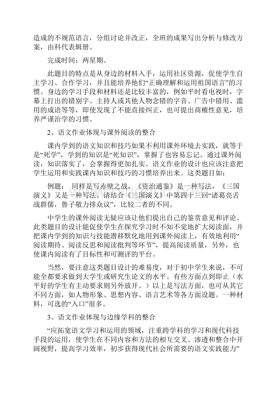 初中语文作业设计.docx_第3页