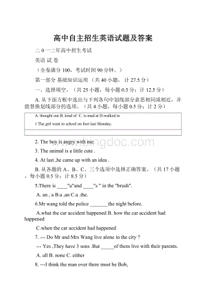 高中自主招生英语试题及答案.docx