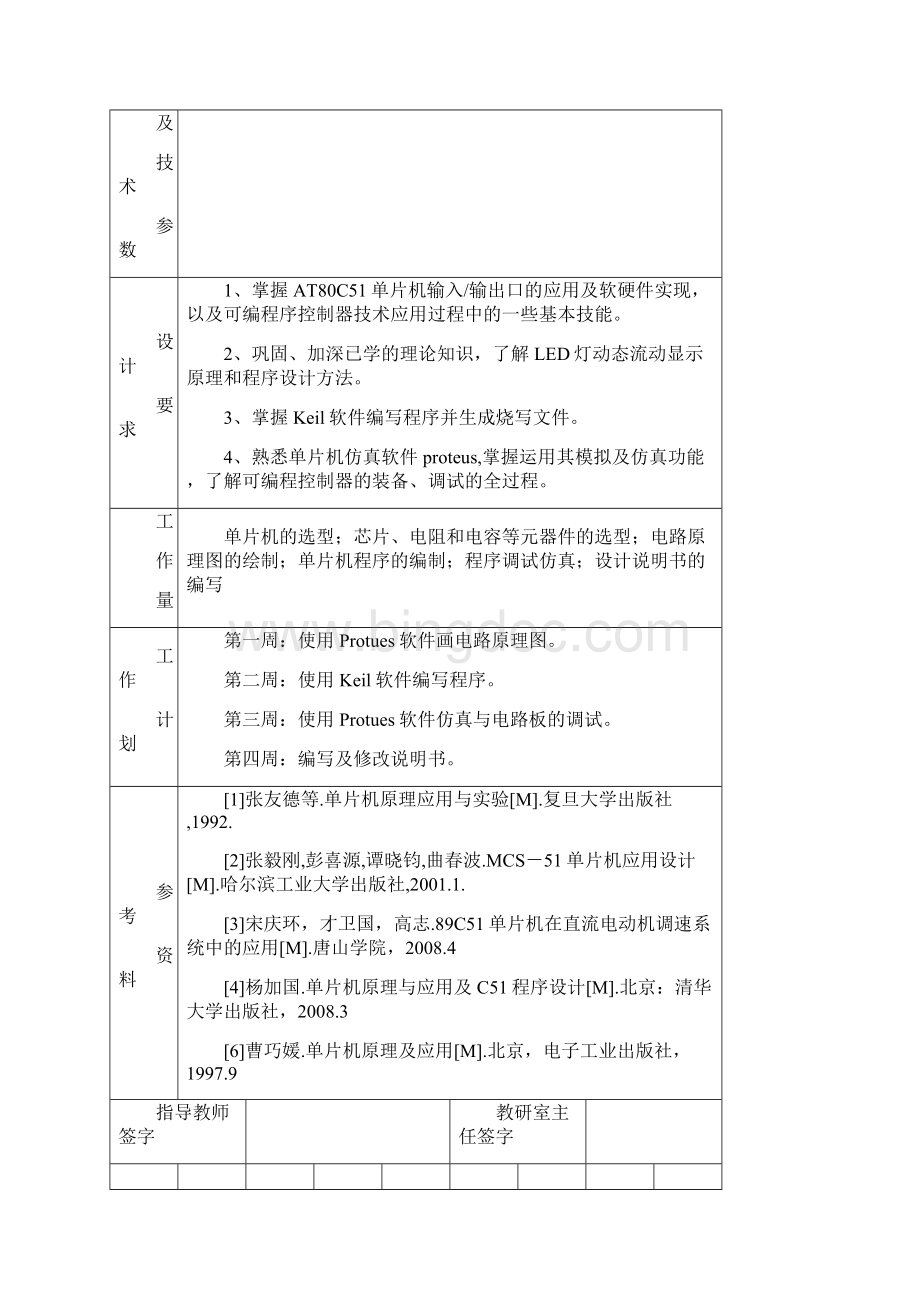 课程设计 基于单片机的双向流水灯.docx_第2页