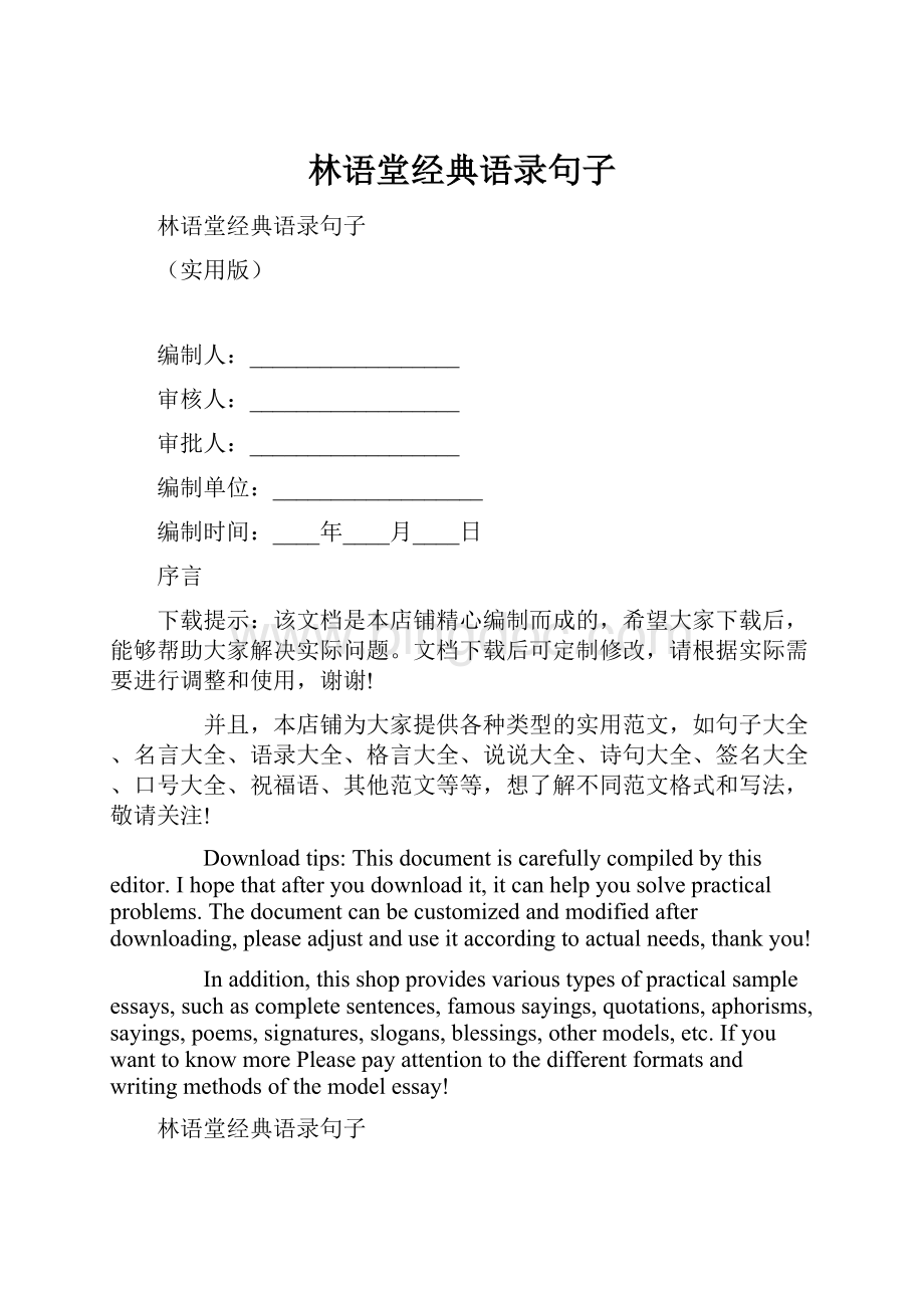 林语堂经典语录句子.docx_第1页