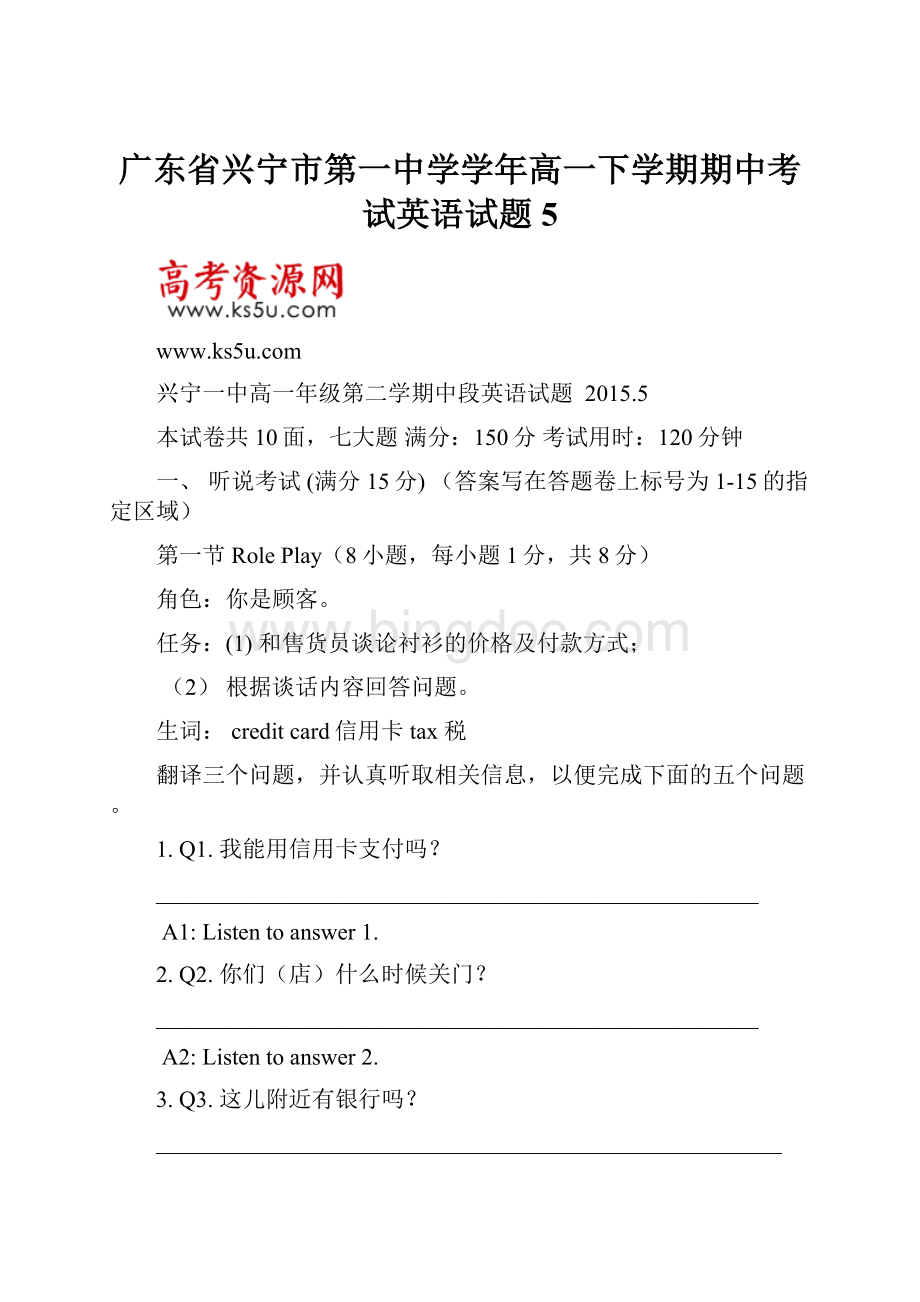 广东省兴宁市第一中学学年高一下学期期中考试英语试题5.docx