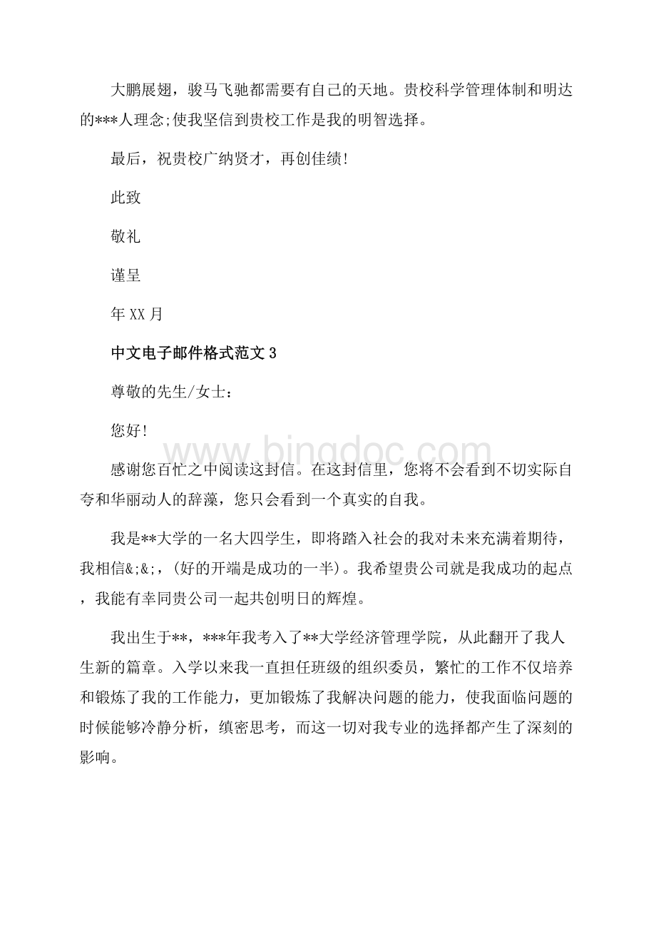 中文电子邮件格式范文_3篇（共3页）1800字.docx_第3页