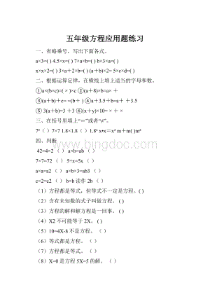 五年级方程应用题练习.docx