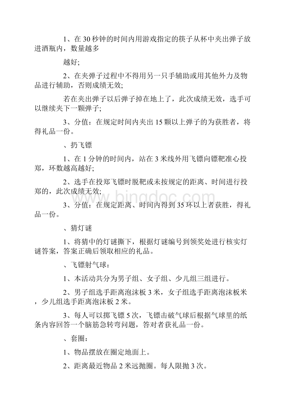 社区中秋节活动方案.docx_第2页