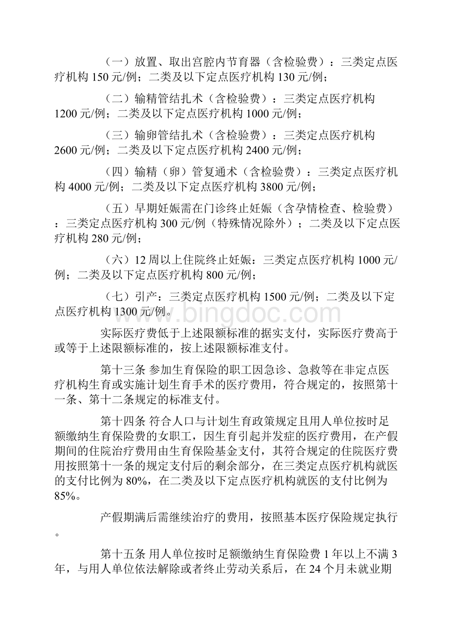 郑州市职工生育保险办法.docx_第3页
