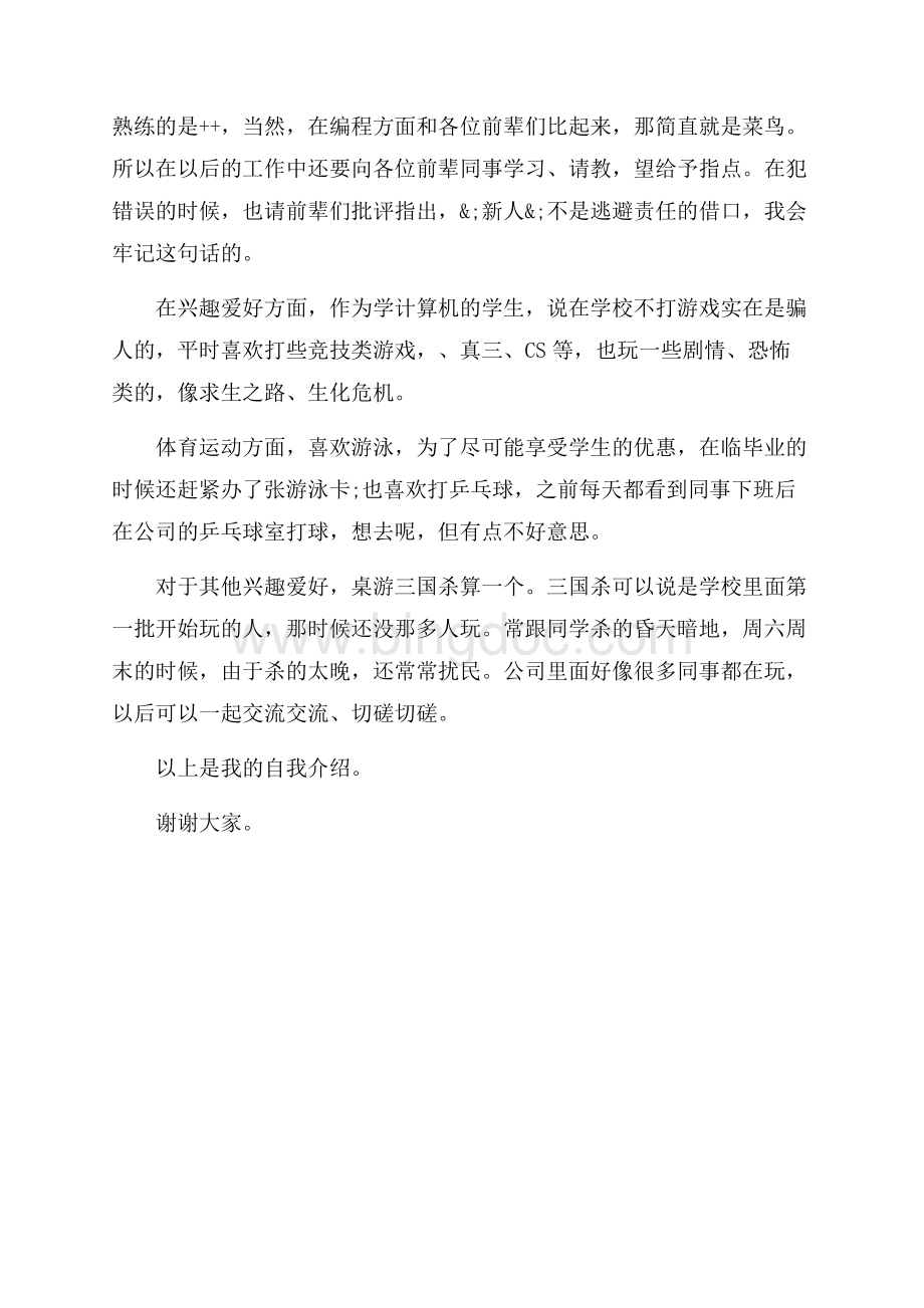 大学生简单的自我介绍范文_3篇（共3页）1400字.docx_第3页