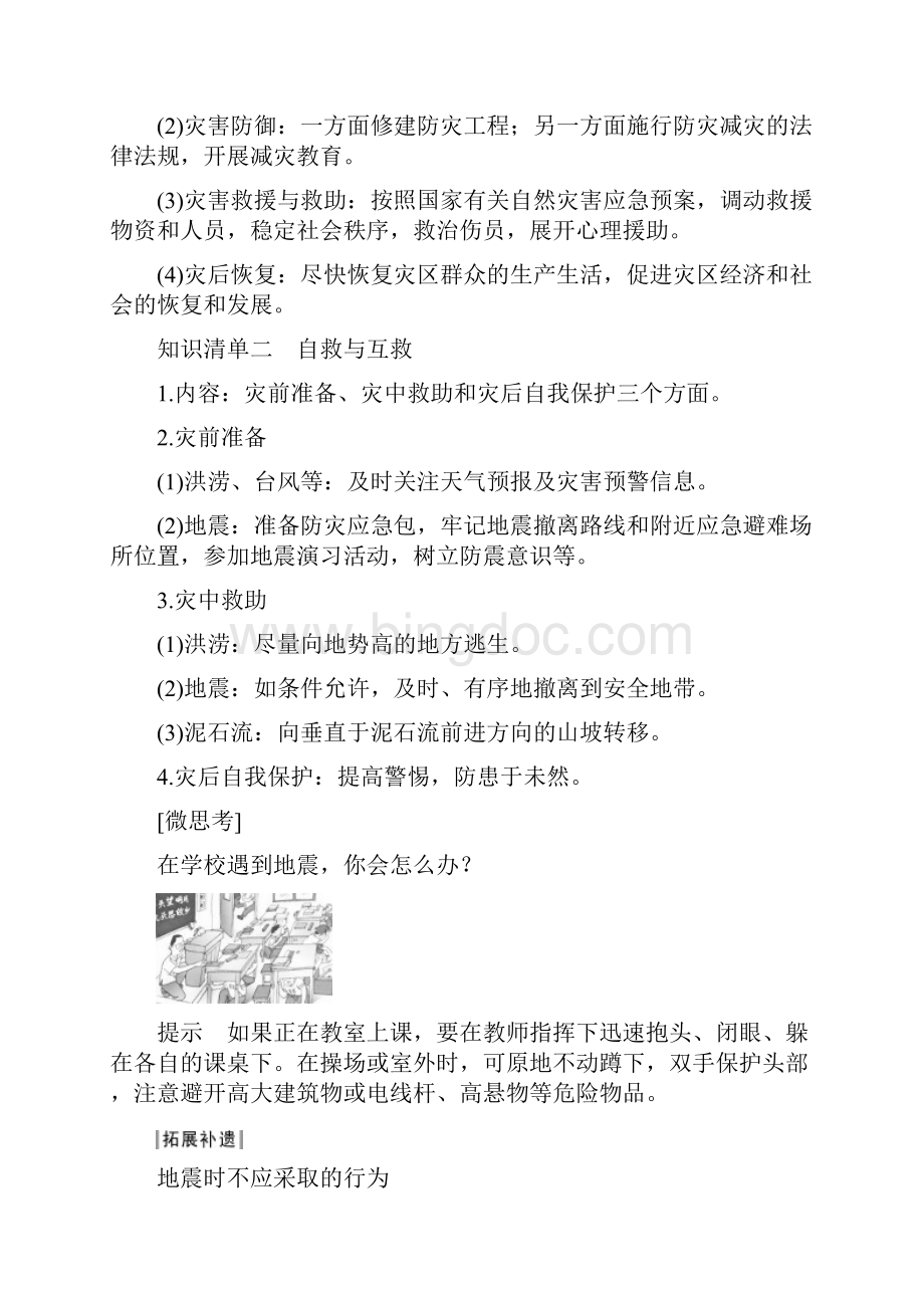 新教材高中地理第六章自然灾害第三节防灾减灾讲义新人教版必修第一册10.docx_第2页