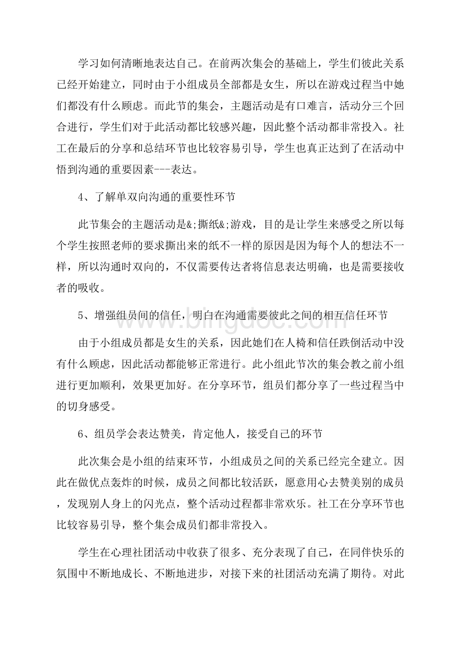 中学心理社团活动总结范文（共6页）3400字.docx_第3页