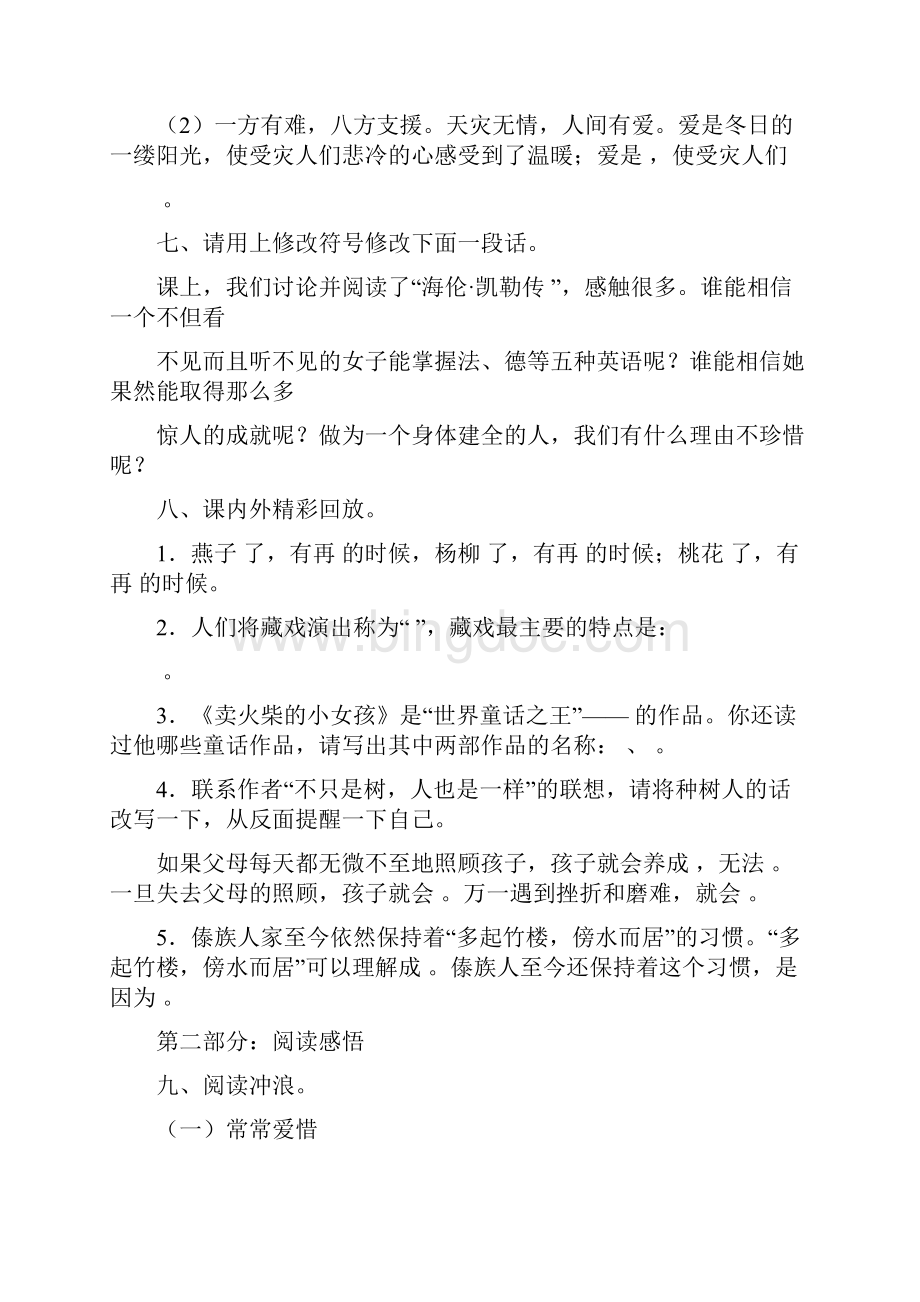 学年最新人教版新课标小学语文六年级下册下学期期末抽考复习一精品.docx_第3页