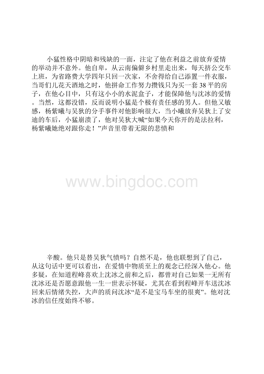 看了北京爱情故事你明白了什么.docx_第2页