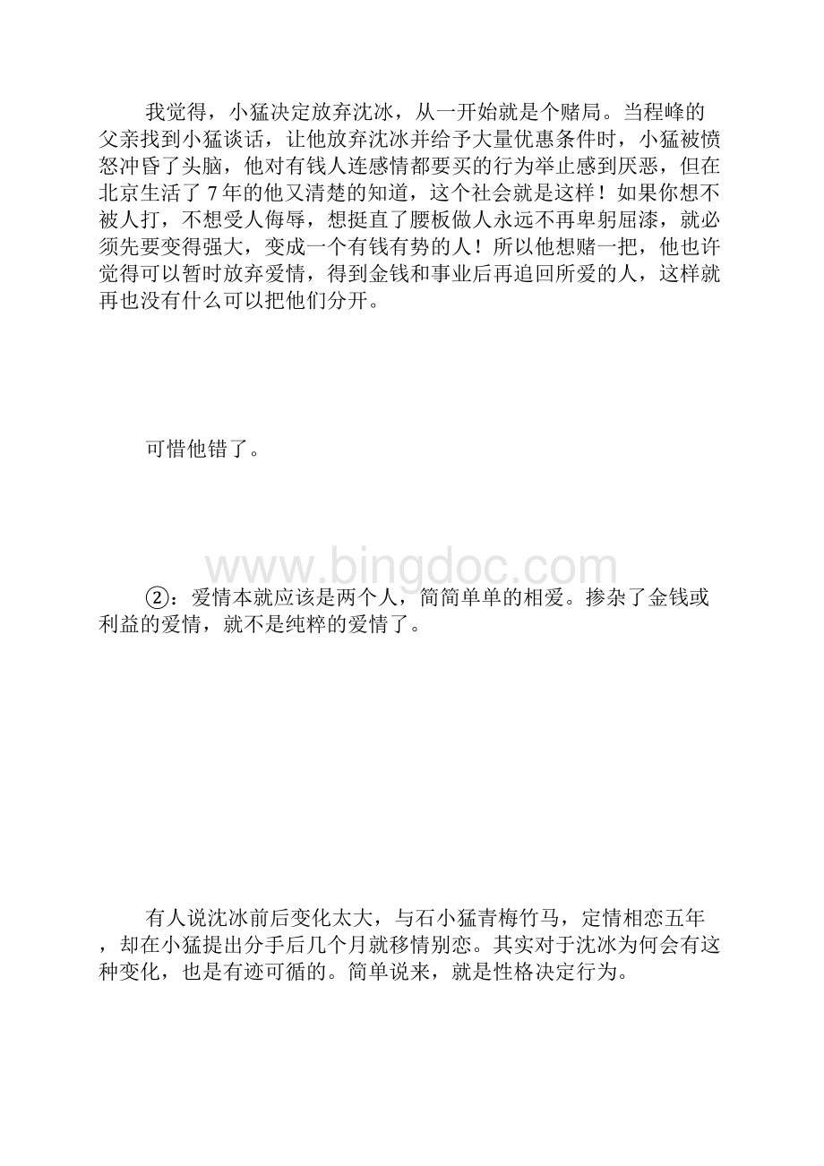 看了北京爱情故事你明白了什么.docx_第3页