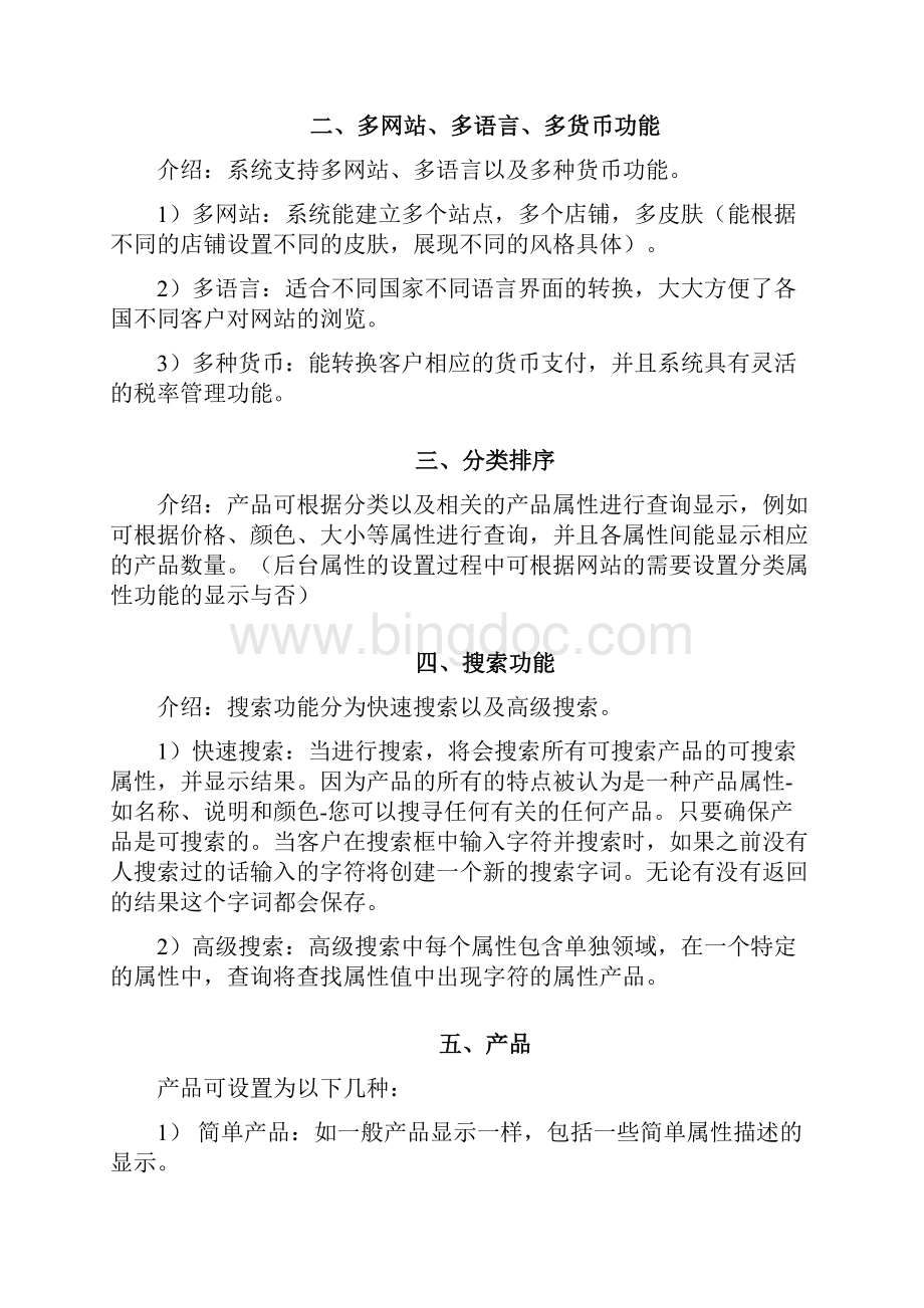 Magento中文操作手册p.docx_第2页