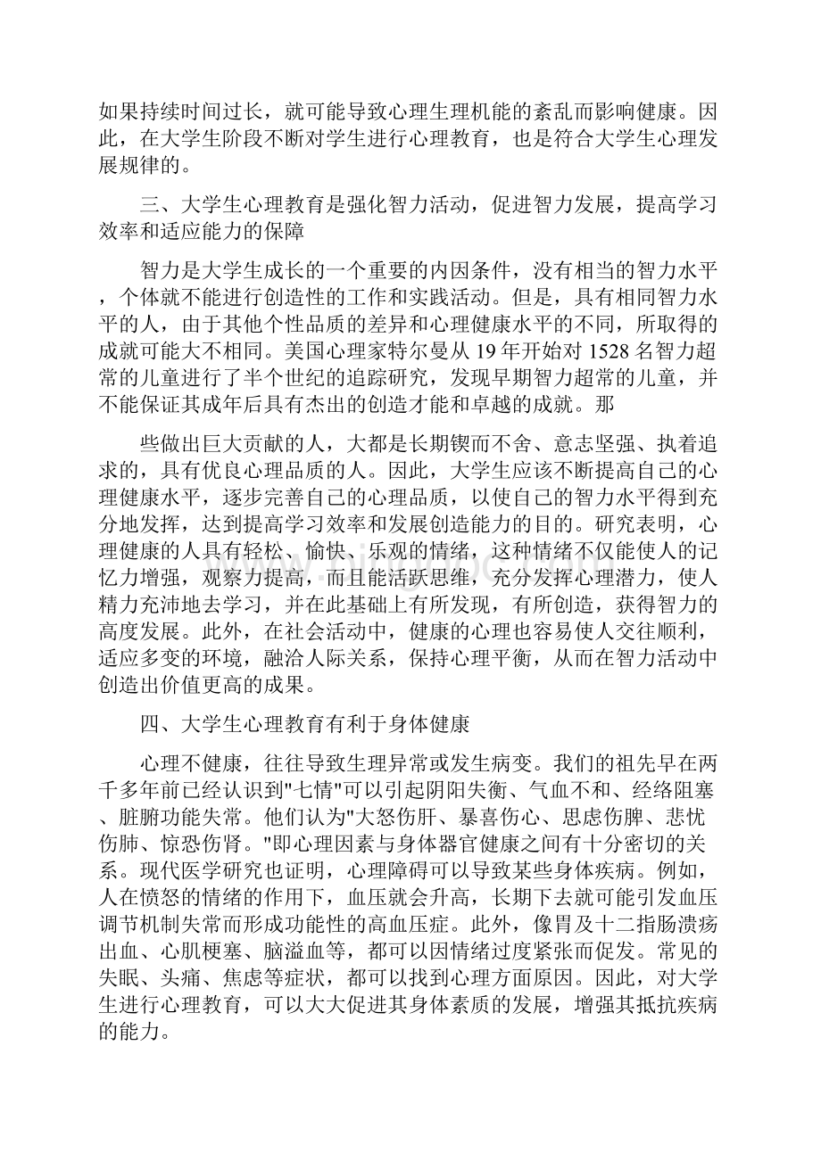 心理健康运动会心得体会范文.docx_第2页