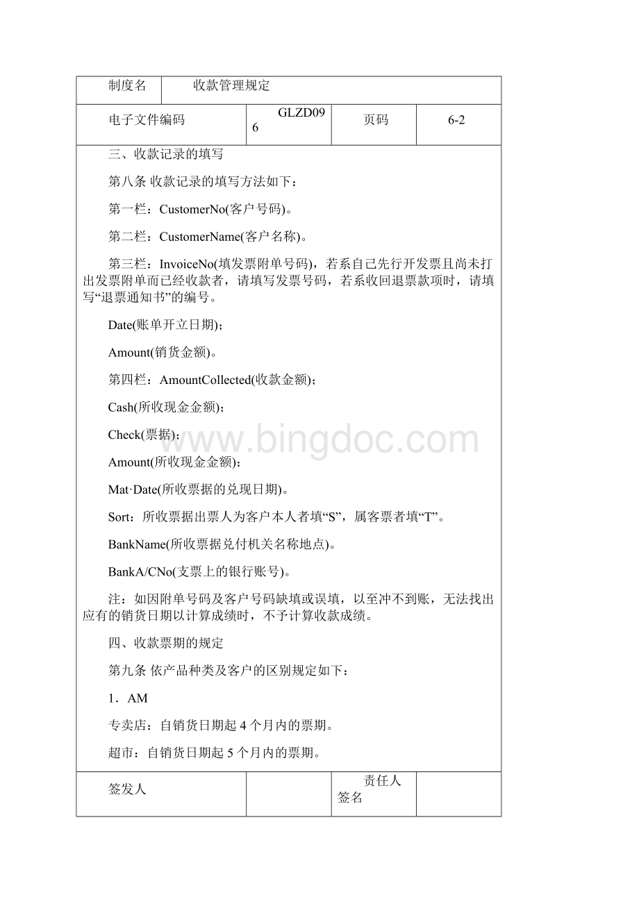 企业收款管理规定.docx_第2页