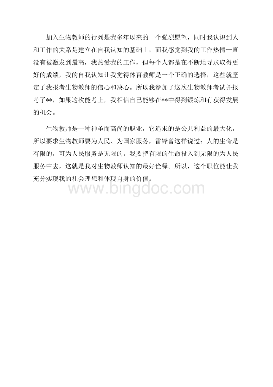 教师面试的自我介绍指导（共3页）1500字.docx_第3页