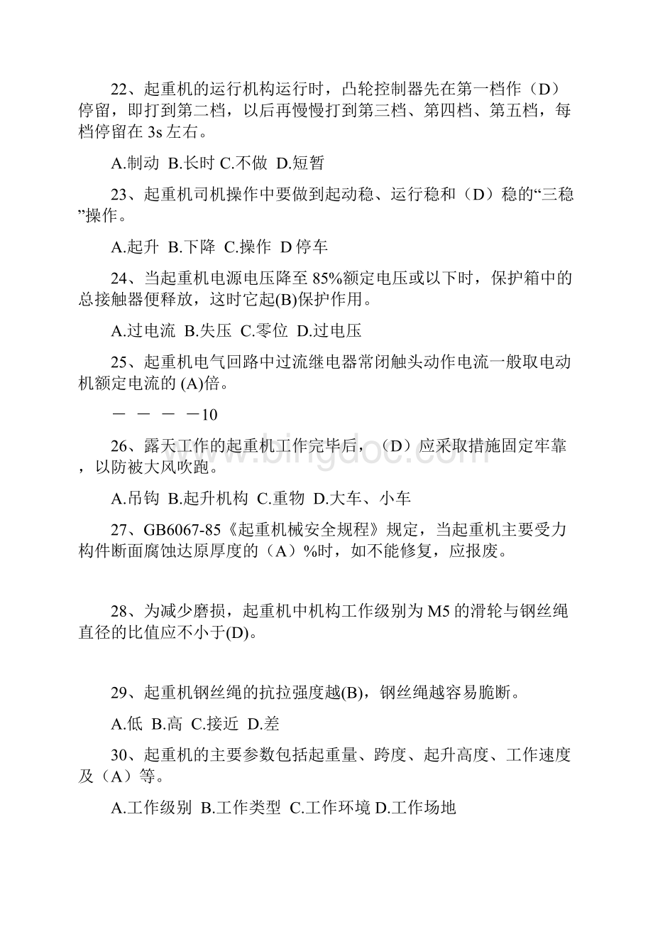 起重机械安全管理考试题.docx_第3页