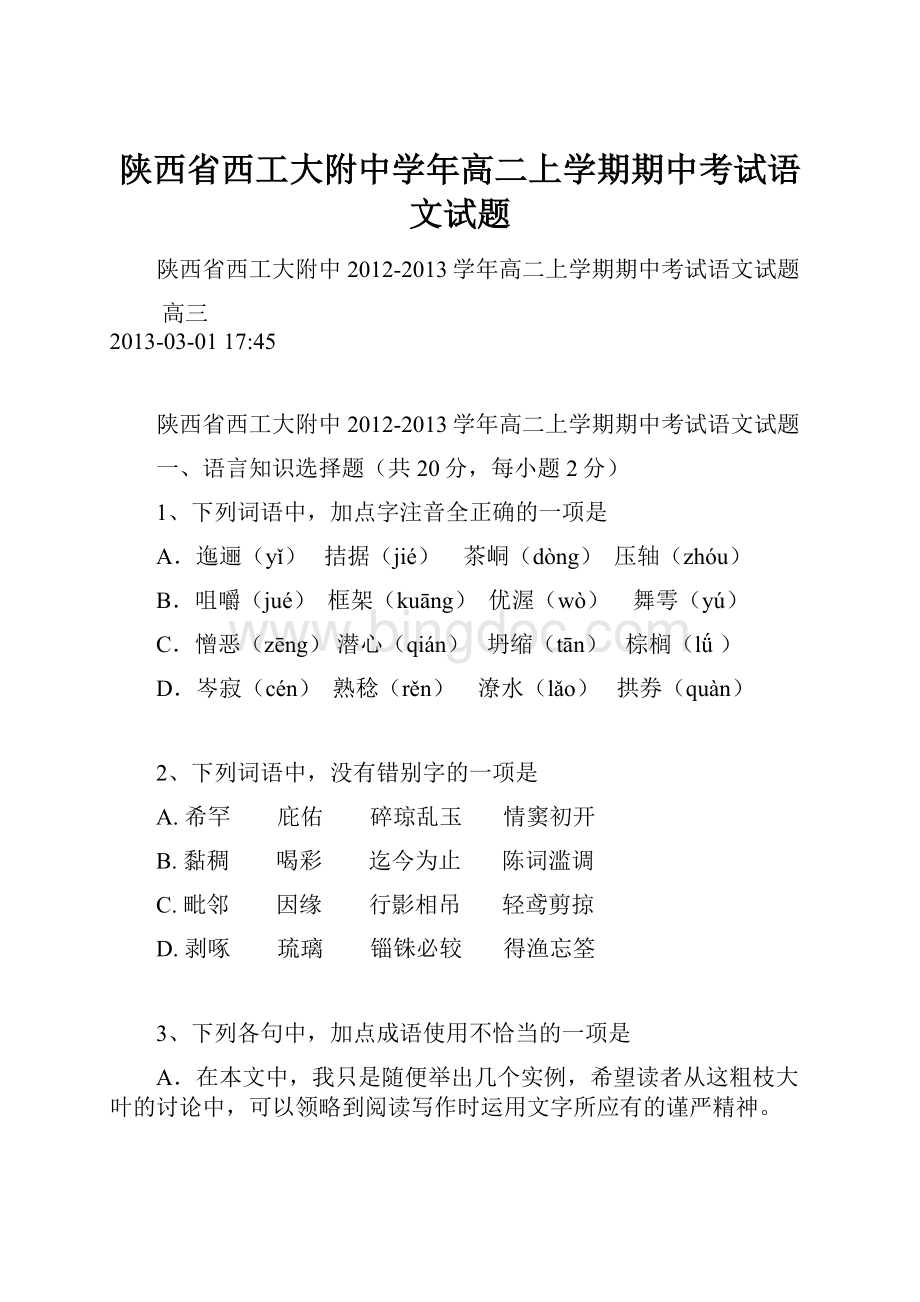 陕西省西工大附中学年高二上学期期中考试语文试题.docx