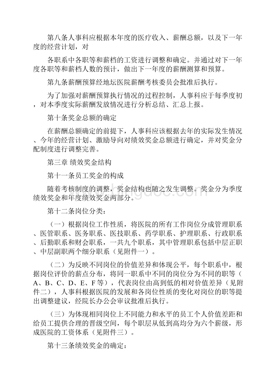 北京地坛医院薪酬管理体系设计方案.docx_第3页