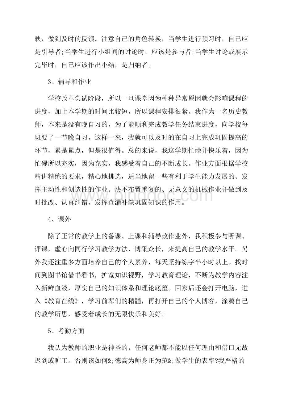 教师自我评价字_3篇（共8页）5200字.docx_第2页