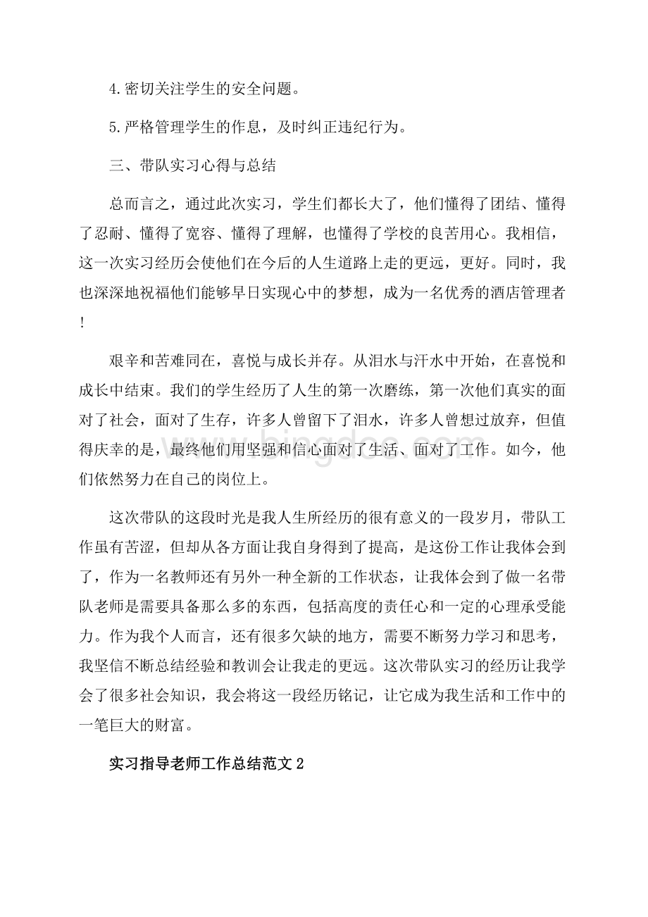 实习指导老师工作总结范文_4篇（共10页）6300字.docx_第3页