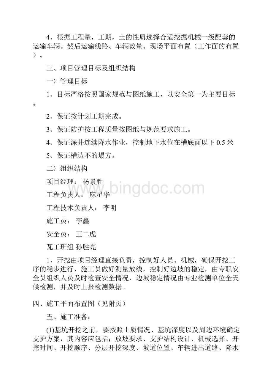 深基坑开挖与支护施工方案.docx_第2页