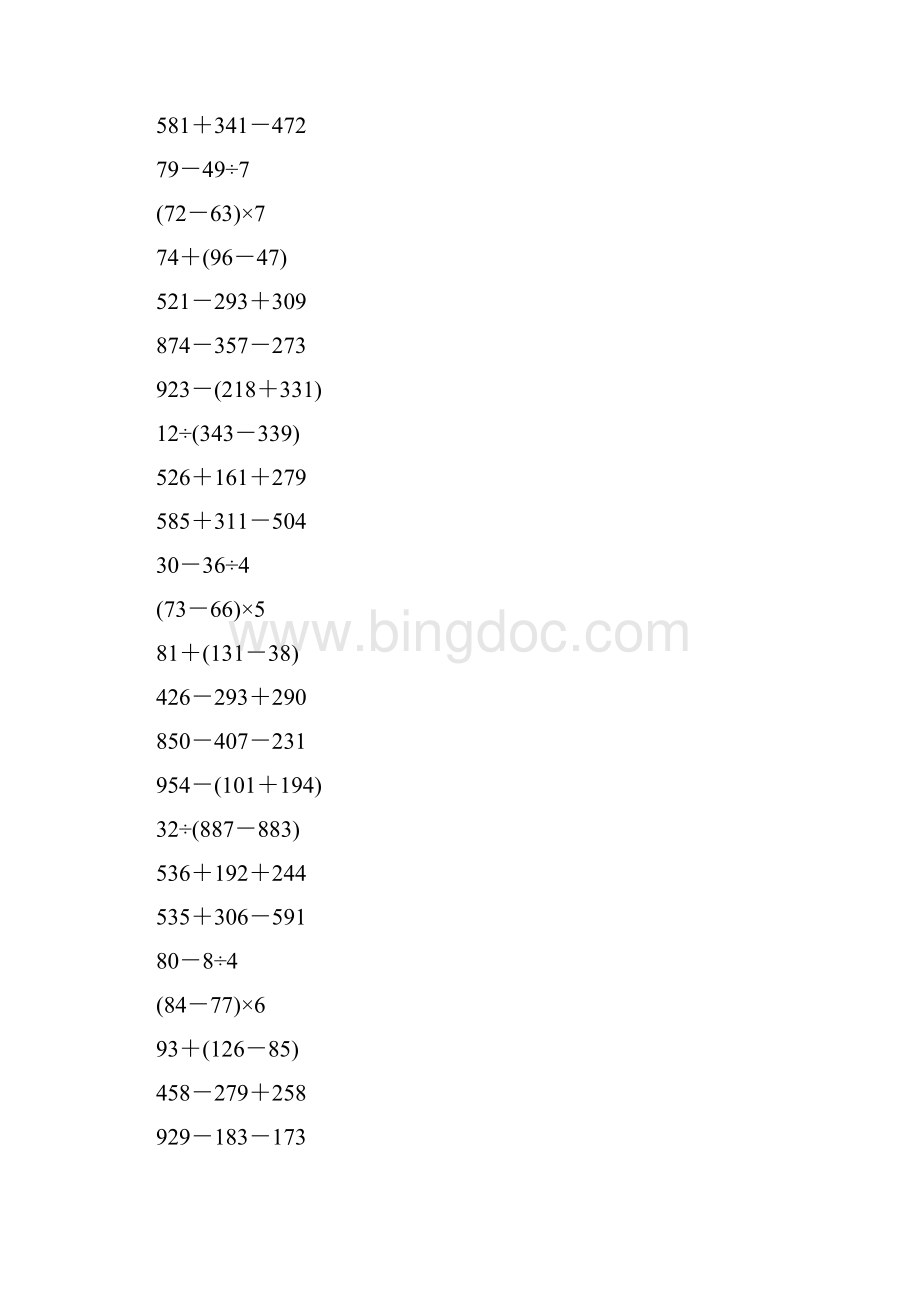 二年级数学下册脱式计算天天练27.docx_第2页