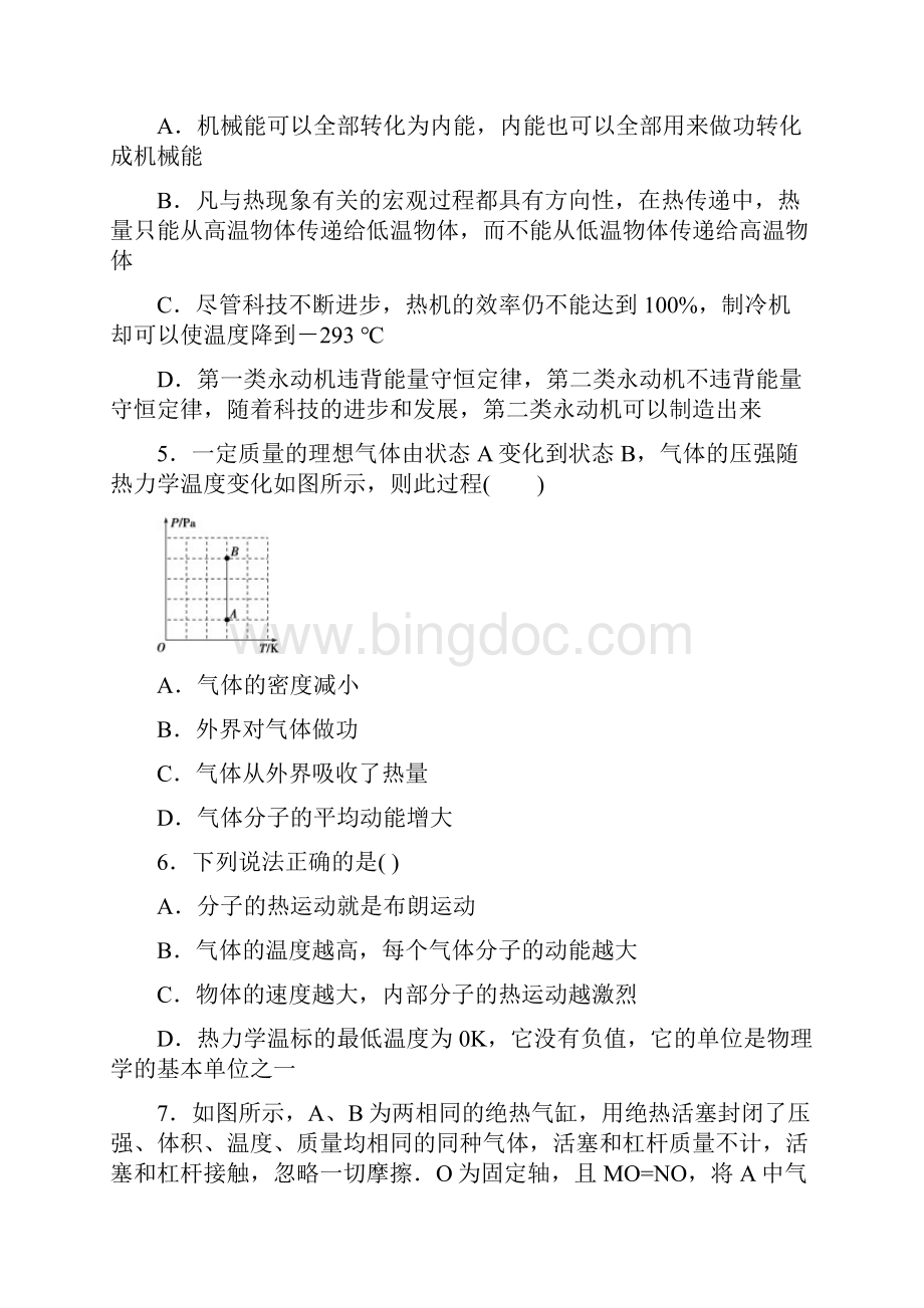 高考物理力学知识点之热力学定律易错题汇编含答案解析6.docx_第2页