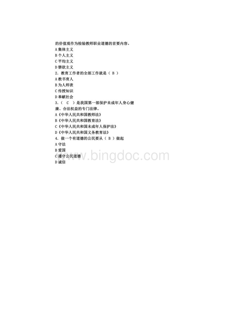 中小学教师职业道德规范测试题.docx_第2页