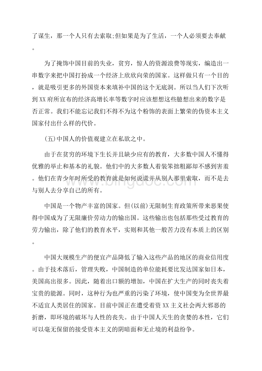 兰德公司对中国人的评价_3篇（共8页）4900字.docx_第3页