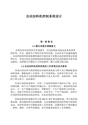 自动加料机控制系统设计.docx