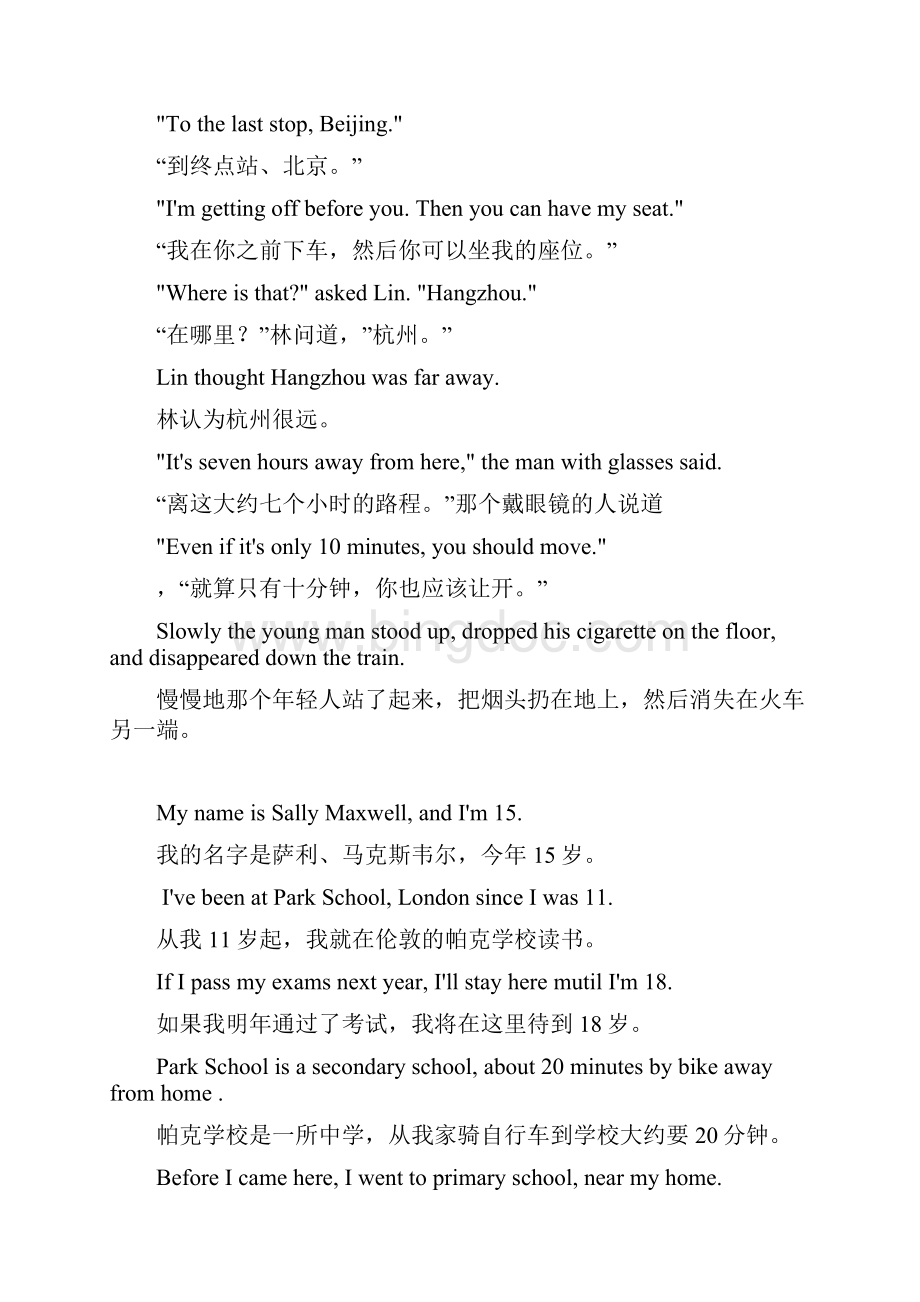 九年级下册英语课文翻译Unit.docx_第3页