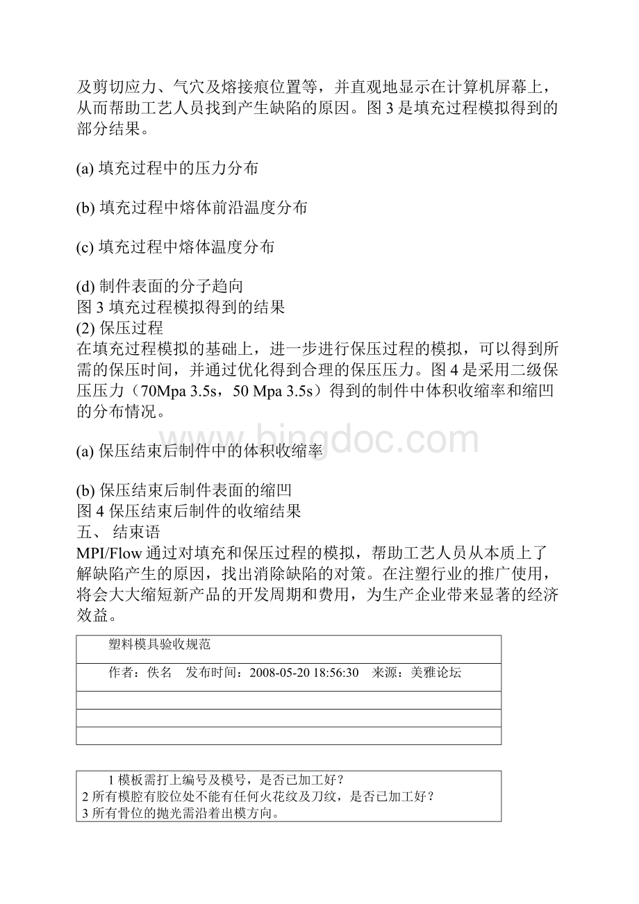 MoldFlow软件流动分析及应1.docx_第3页