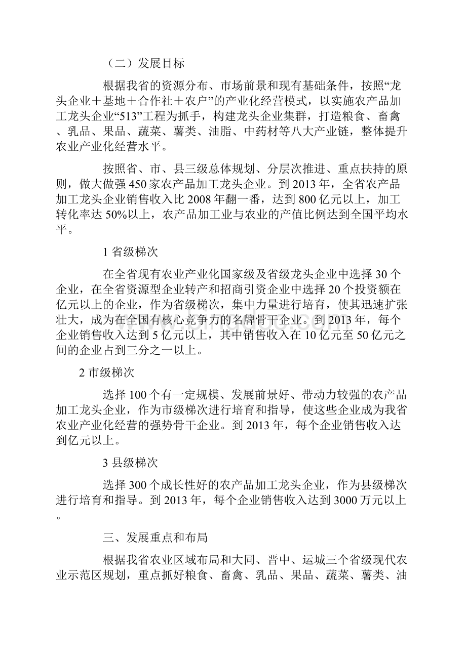 山西省人民政府关于做大做强农产品加工龙头企业的意见.docx_第3页