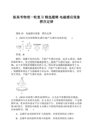 版高考物理一轮复习 精选题辑电磁感应现象 楞次定律.docx