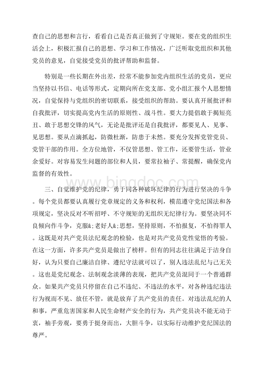 党员个人总结材料_党员评议个人总结（共8页）4800字.docx_第3页