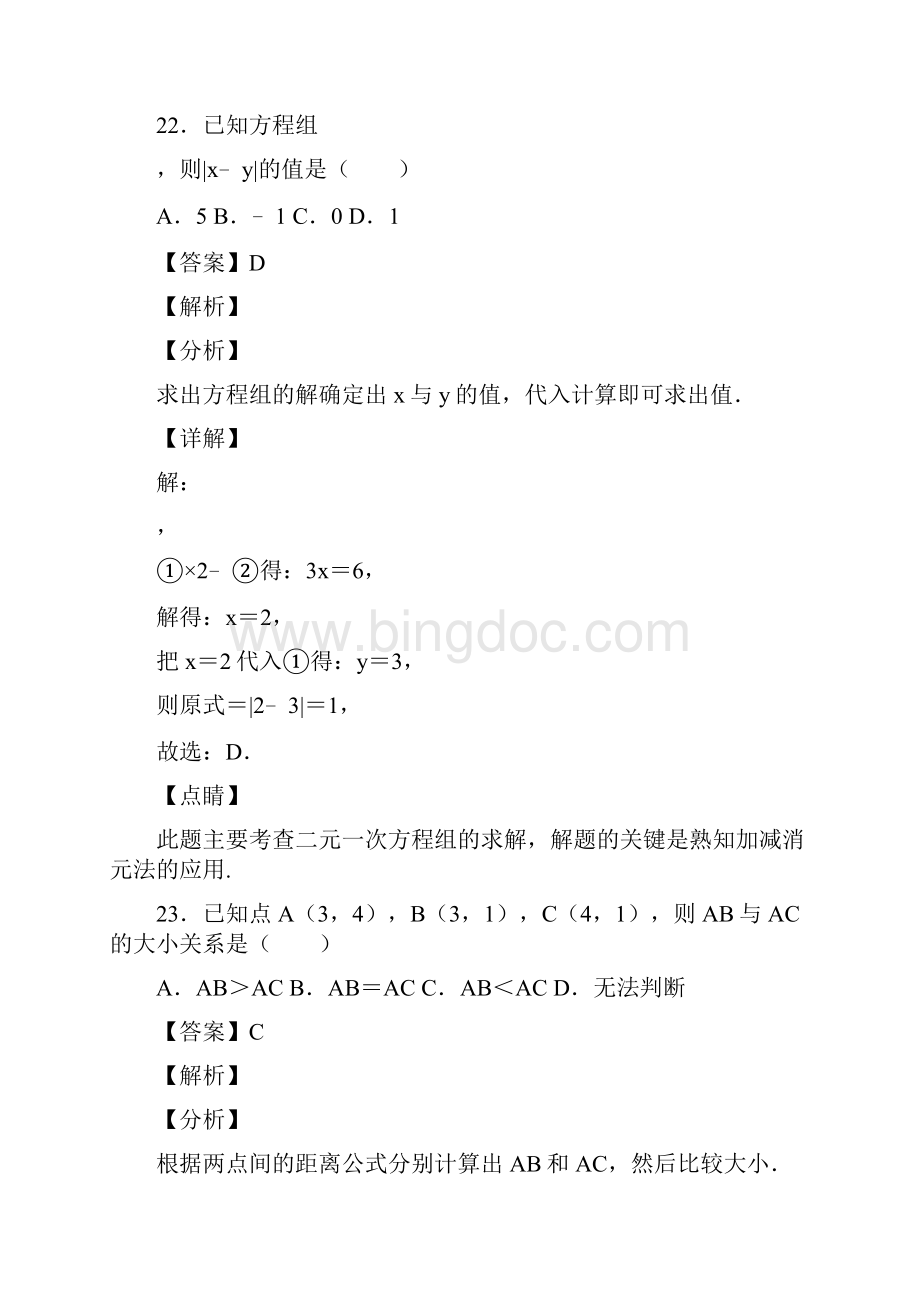 人教版七年级数学下册第十章数据的收集整理与描述综合复习试题含答案 23.docx_第2页