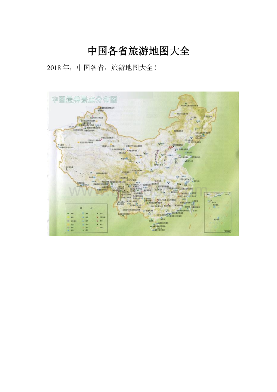 中国各省旅游地图大全.docx