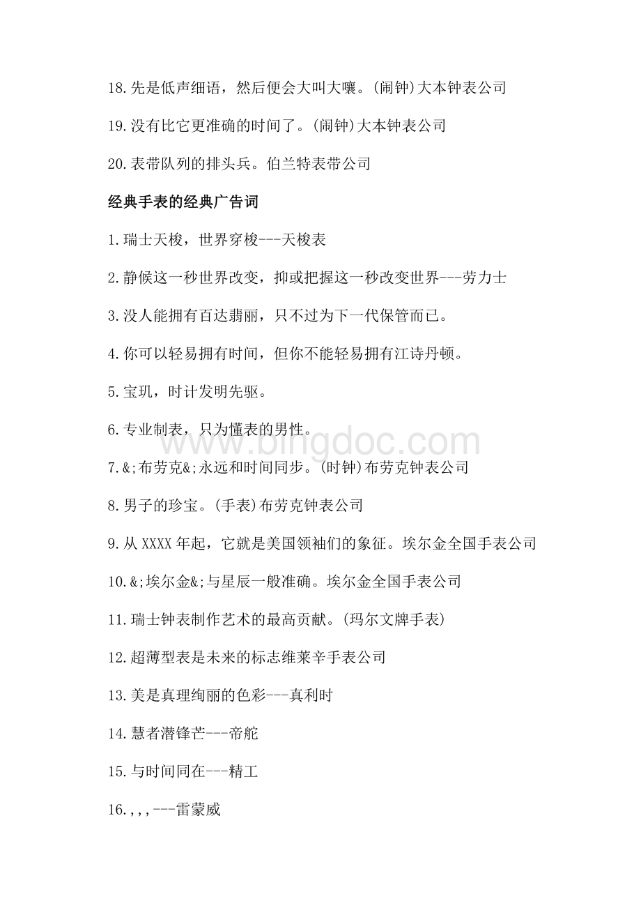 手表的经典广告词_3篇（共2页）1000字.docx_第2页