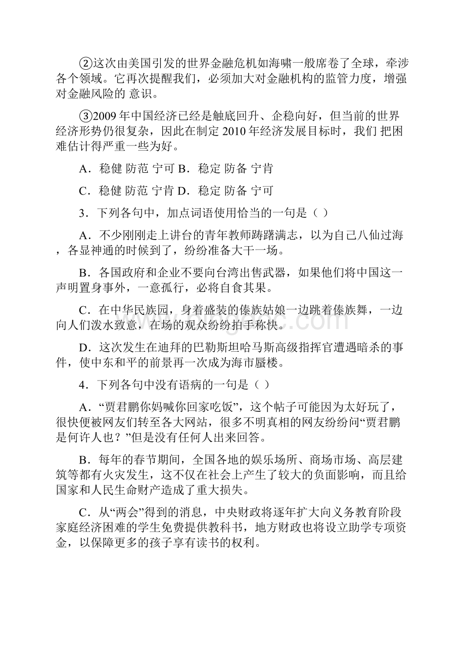 北京市宣武区度第二学期第二次质量检测高 三 语 文.docx_第2页